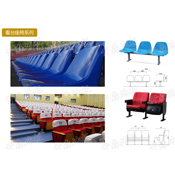 看臺(tái)座椅系列